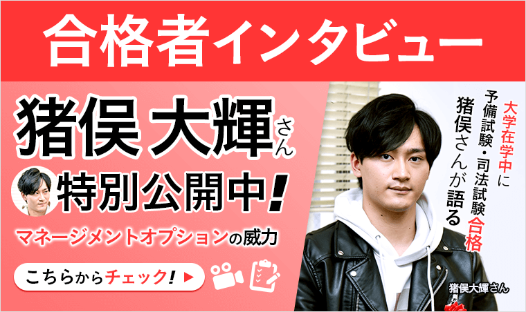 司法試験予備試験の通信講座 予備校 アガルートアカデミー
