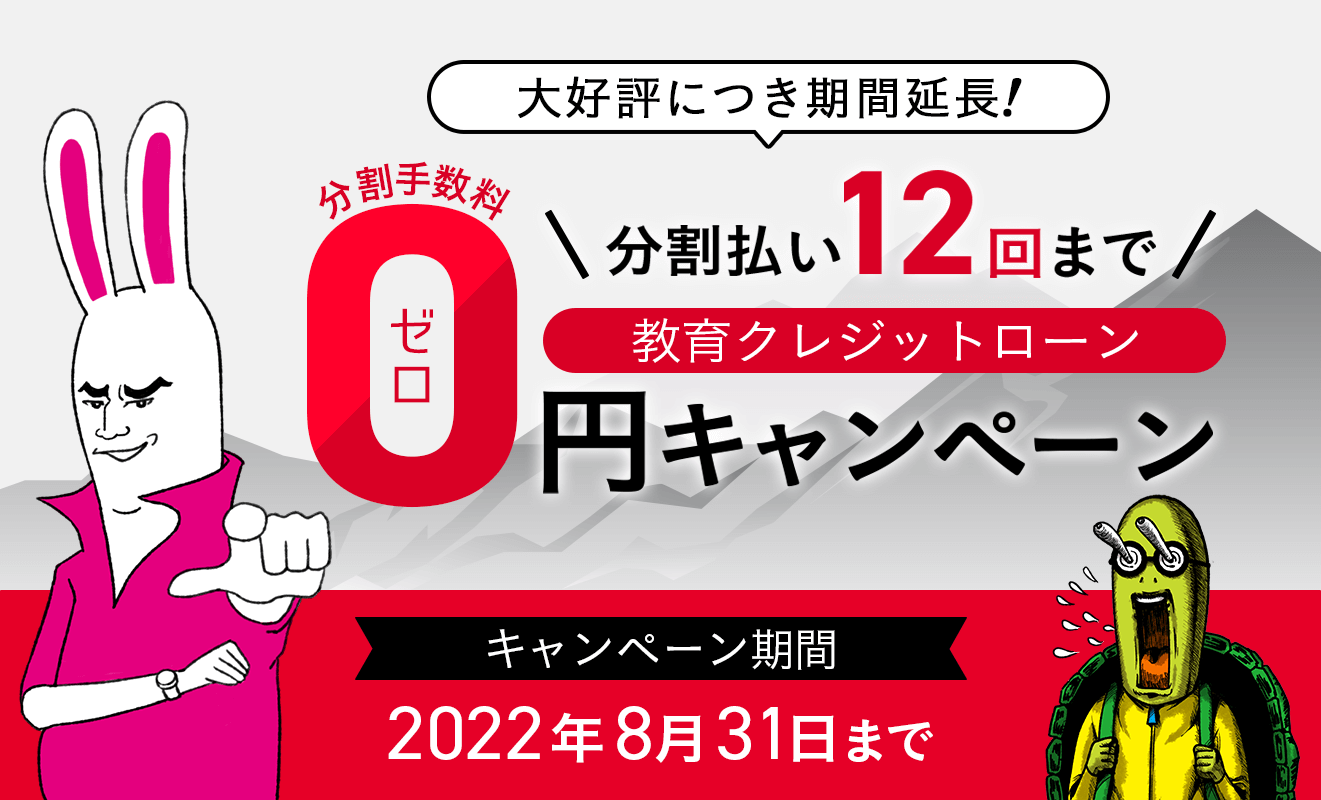 オリコ分割手数料0円キャンペーン