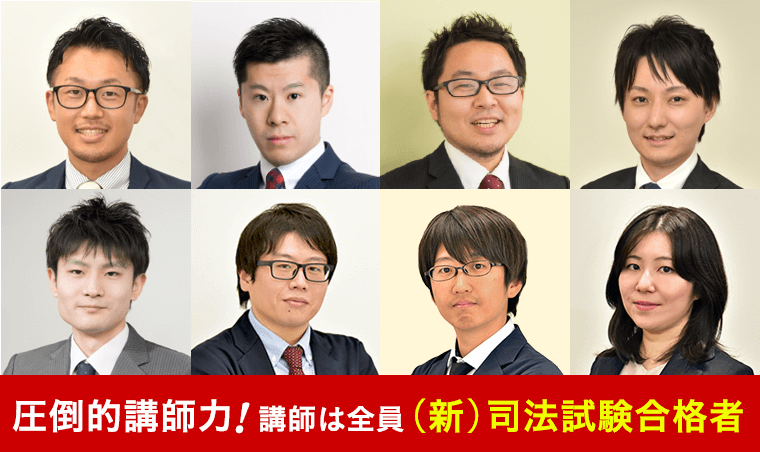 2024年・2025年合格目標】司法試験|予備試験最短合格カリキュラム