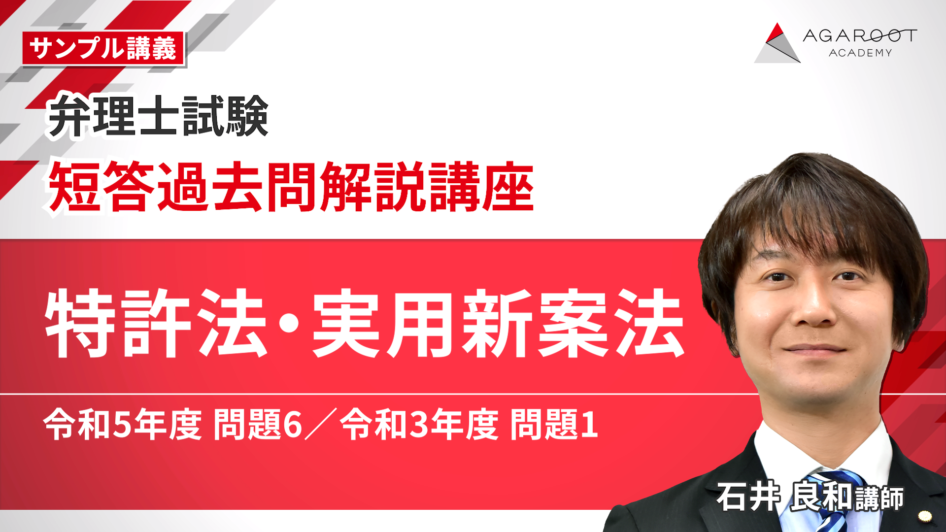 弁理士試験｜【2026年合格目標】総合カリキュラム／短答