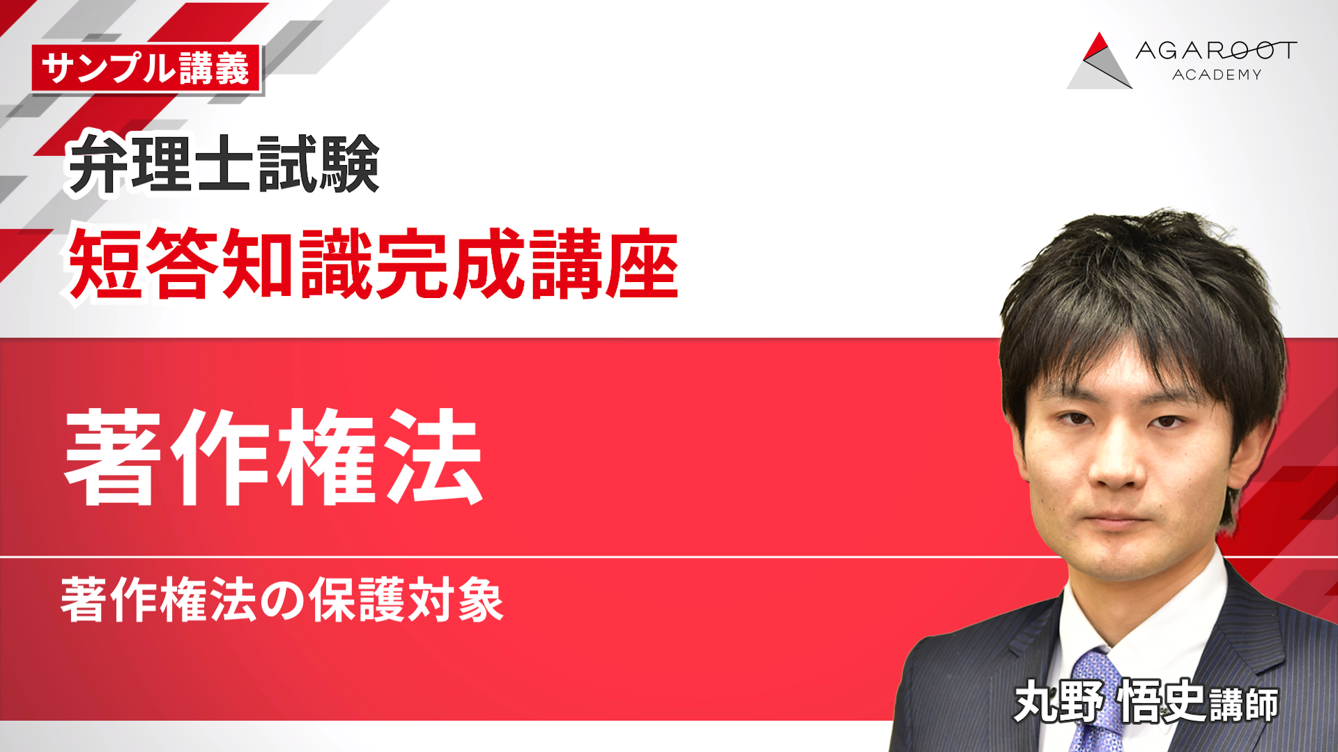 納冨美和の短答・論文一気合格コース - 弁理士 学習経験者｜LEC