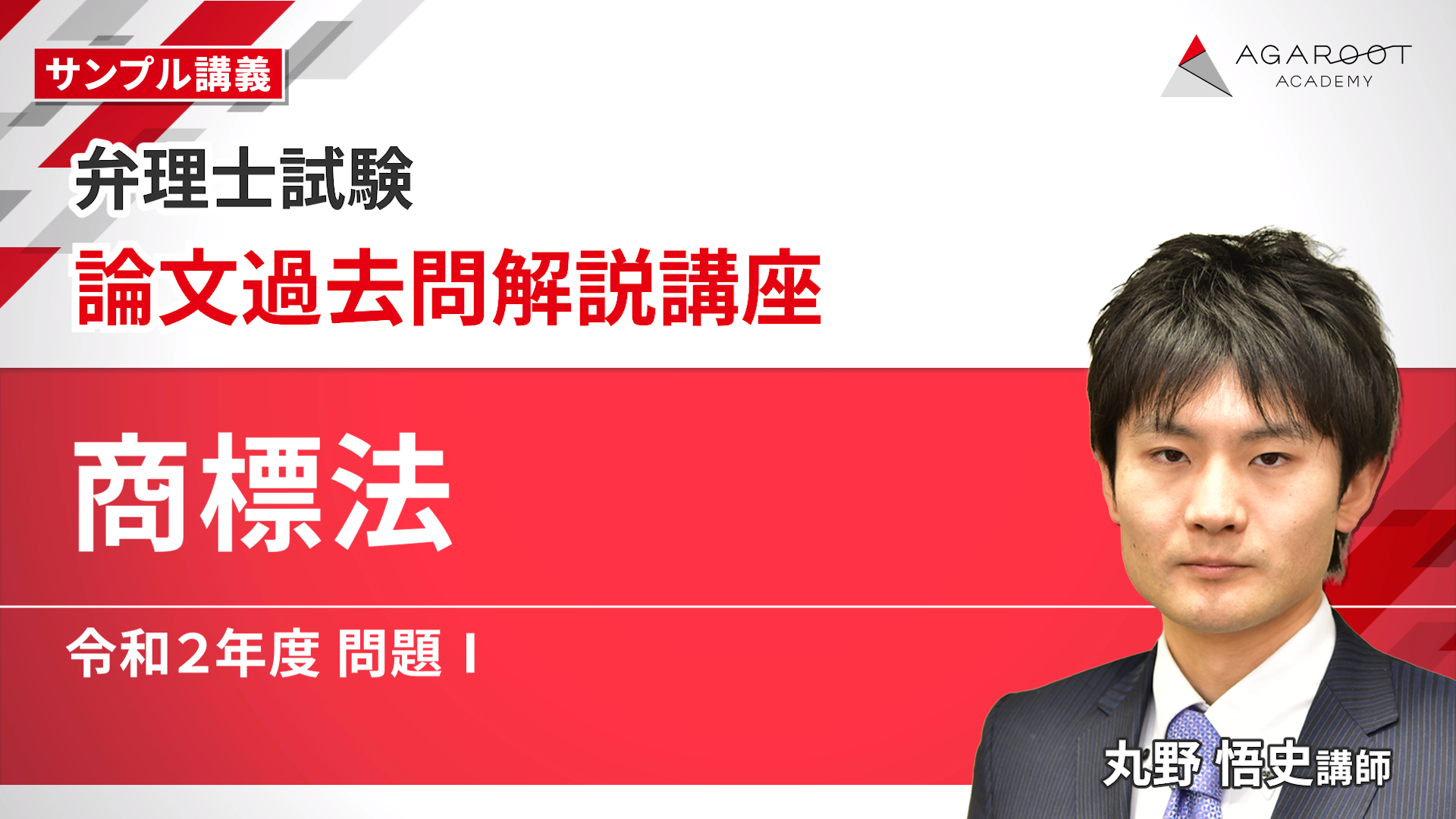 正式的 弁理士試験｜論文過去問解説講座 | アガルートアカデミー 語学・辞書・学習参考書