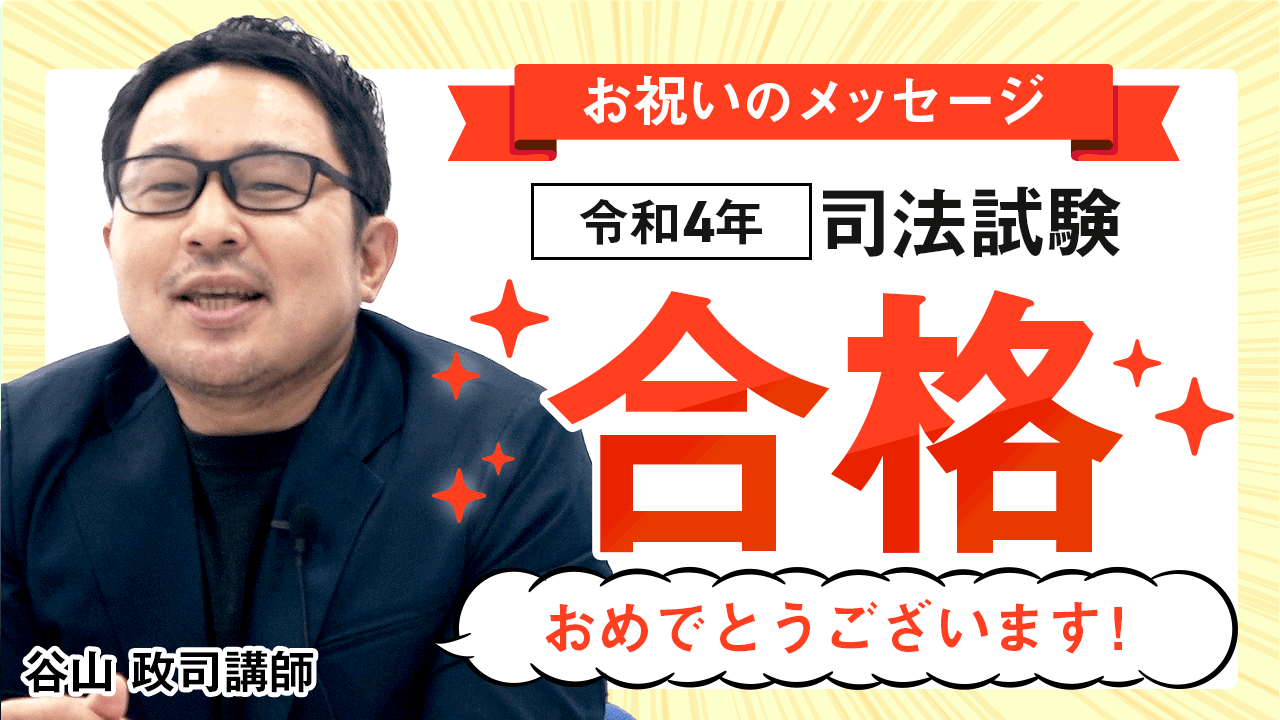 合格発表】令和4年度 司法試験 | アガルートアカデミー