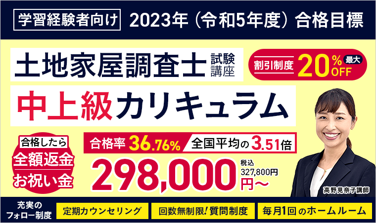 2023年合格目標 土地家屋調査士試験中上級カリキュラム