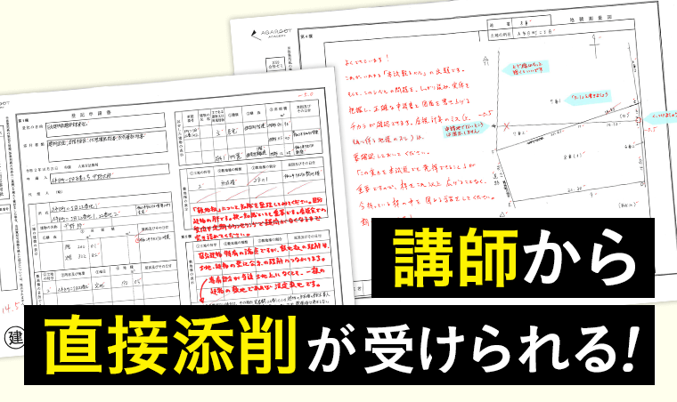 土地家屋調査士試験｜マネージメントオプション | アガルート