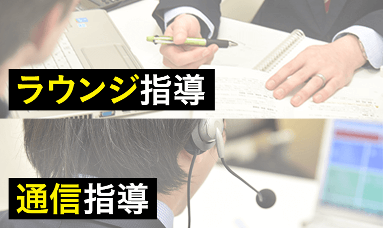 ラウンジ・通信　どちらか選べる！