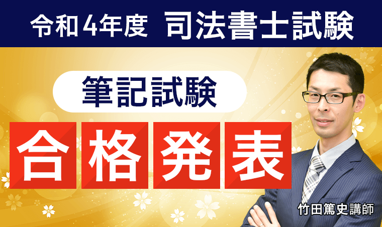 司法書士試験の通信講座・予備校|アガルートアカデミー