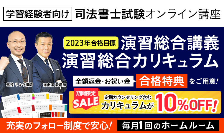 司法書士試験の通信講座・予備校|アガルートアカデミー