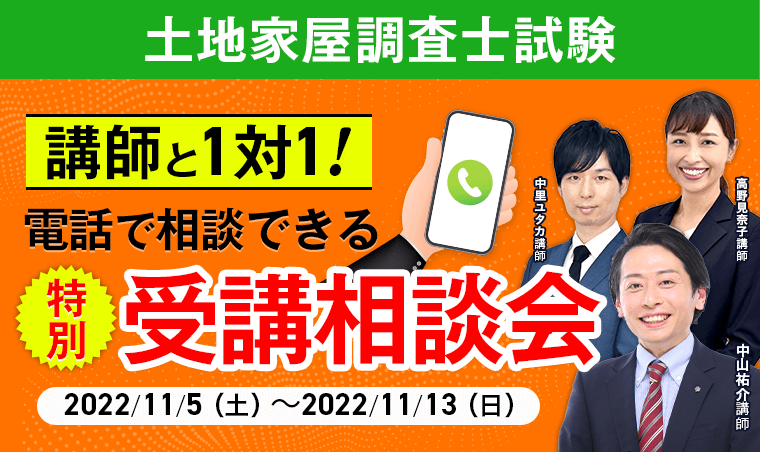土地家屋調査士試験・測量士補試験の通信講座・予備校|アガルート ...