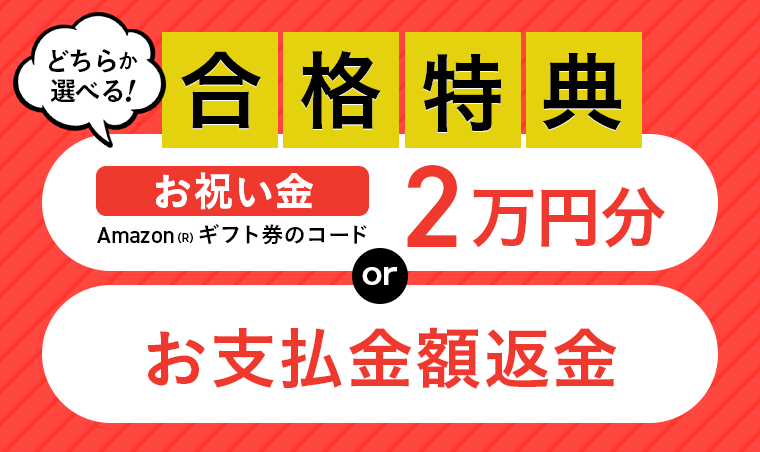 賃貸不動産経営管理士試験合格特典