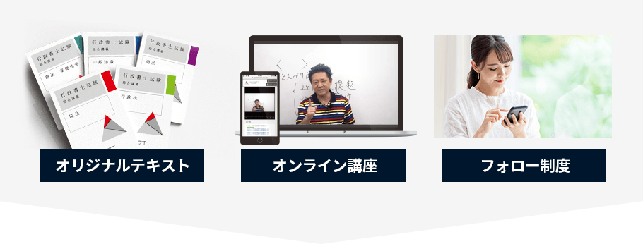 オリジナルテキスト、オンライン講座、フォロー制度
