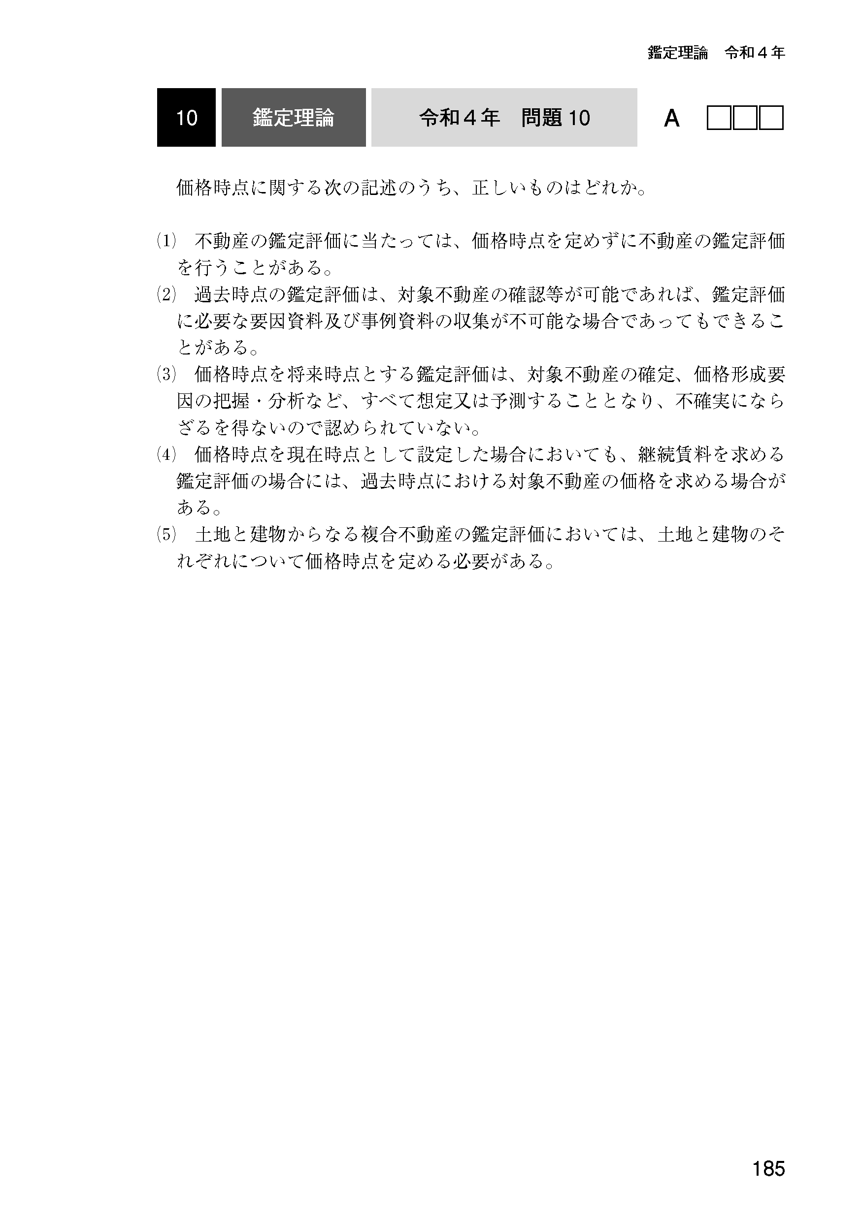 不動産鑑定士試験|【2026年合格目標】短答式試験・論文式試験 不動産鑑定士試験|【2026年合格目標】短答式試験・論文式試験