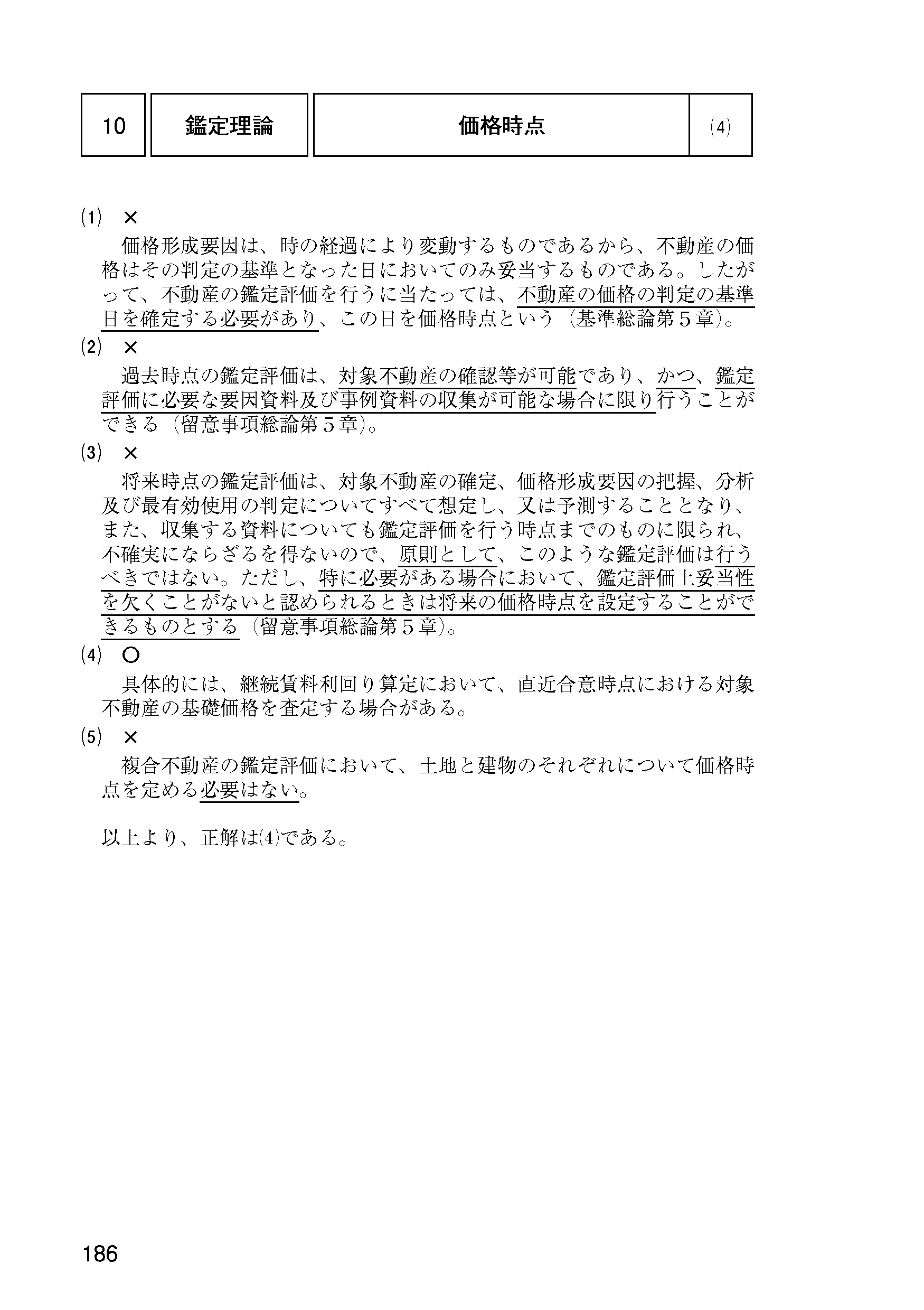 不動産鑑定士試験｜【2025年合格目標】短答式試験・論文式試験