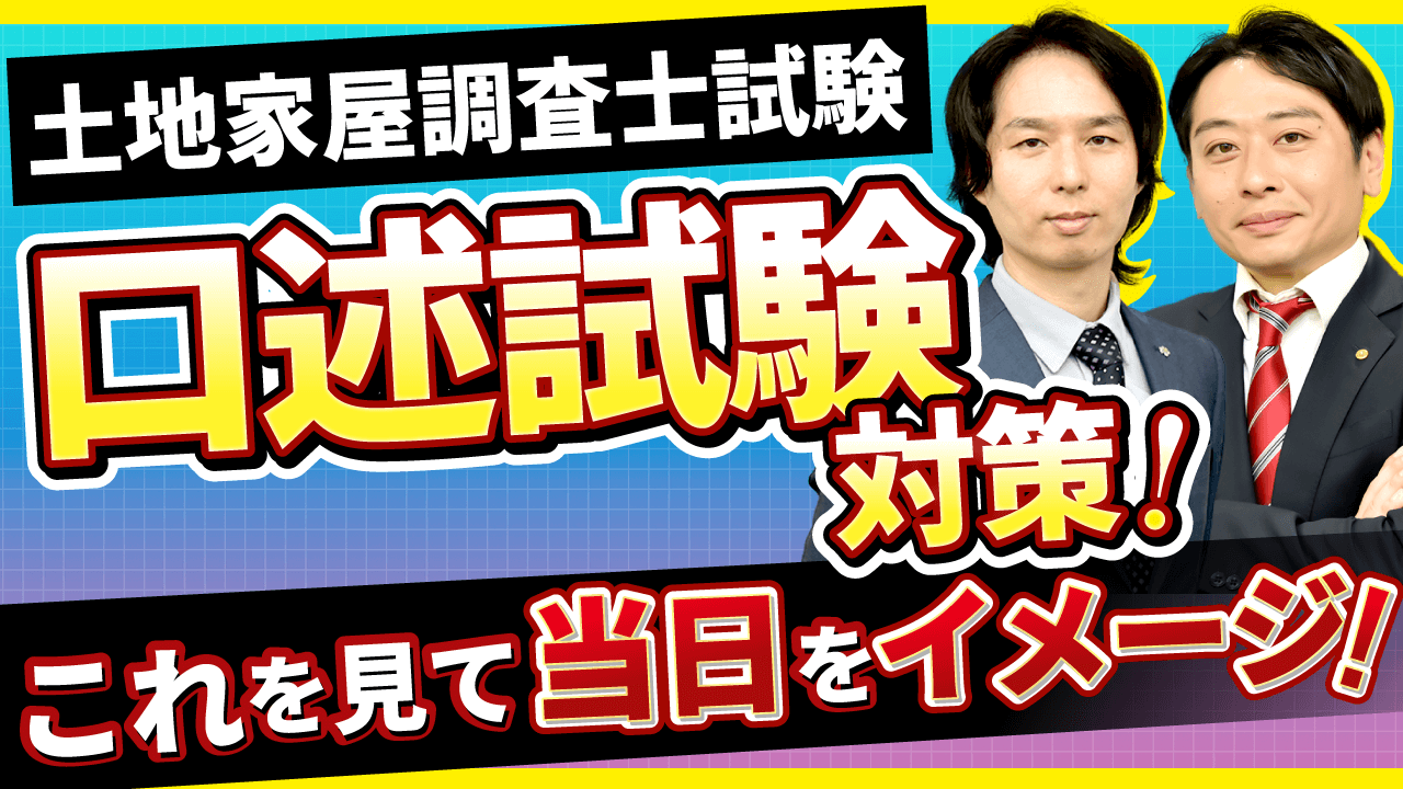 新作グッ 土地家屋調査士試験｜ 口述試験対策講座 ＜無料＞ | アガルート 語学・辞書・学習参考書