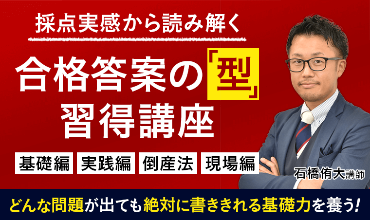 今日の超目玉】 司法試験｜採点実感から読み解く合格答案の「型」習得 