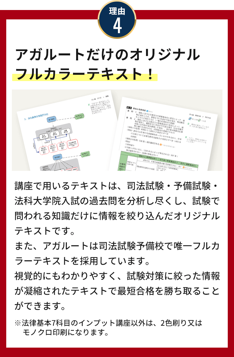 アガルートアカデミーだけのオリジナルフルカラーテキスト！