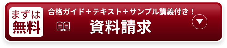 資料請求する
