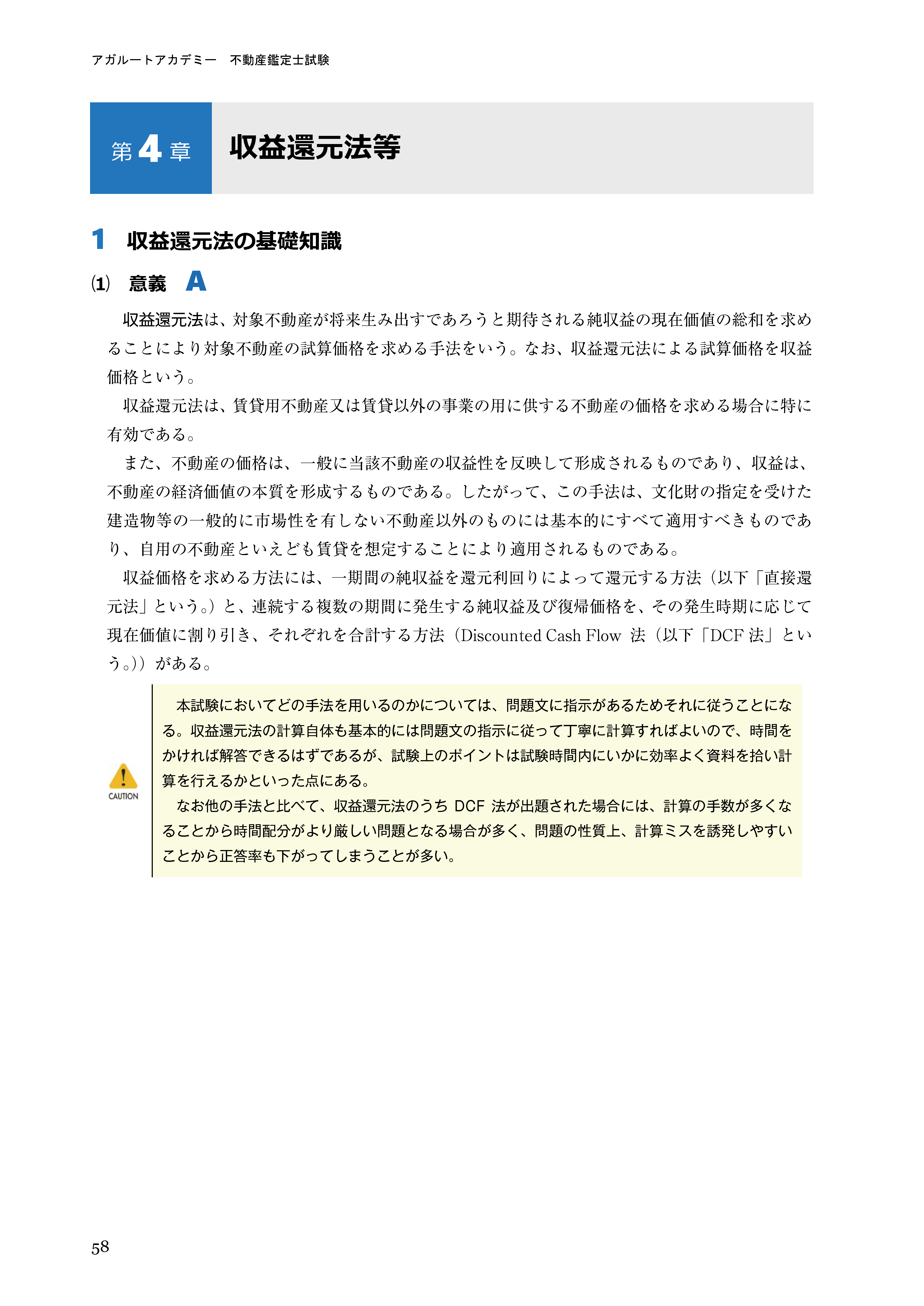 不動産鑑定士試験|【2026年合格目標】短答式試験・論文式試験 不動産鑑定士試験|【2026年合格目標】短答式試験・論文式試験