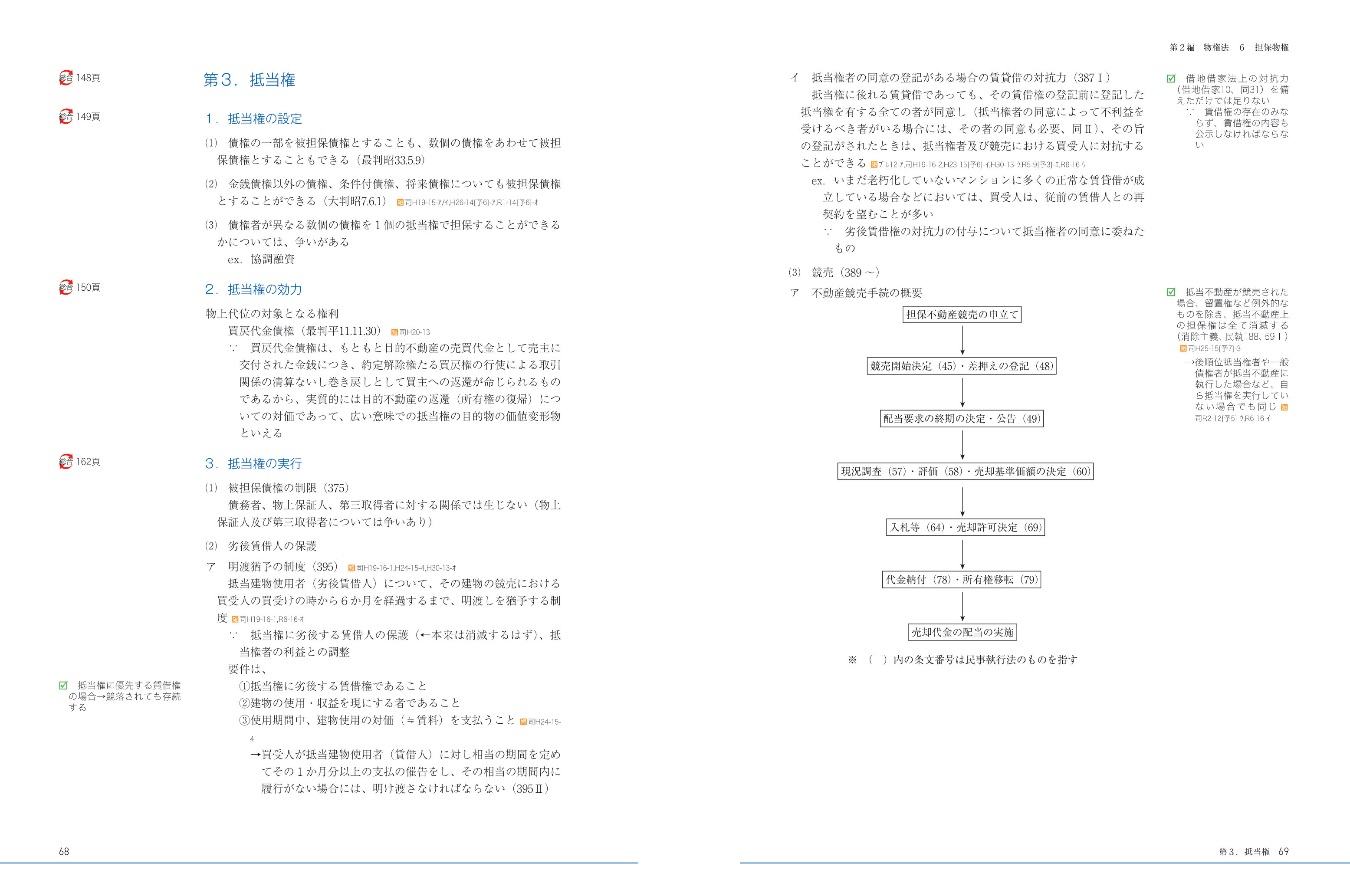 2026・2027年合格目標】司法試験｜短答知識完成講座Ⅰ 憲法