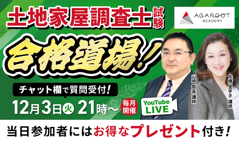 土地家屋調査士合格講座ビデオ 土地家屋調査士合格講座ビデオ