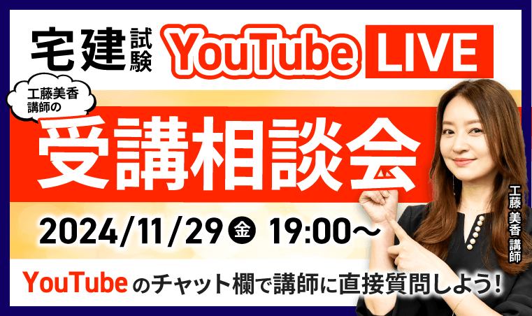 YouTubeLIVE開催！講師相談会