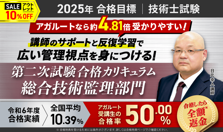 第二次試験合格カリキュラム(総合技術監理部門)