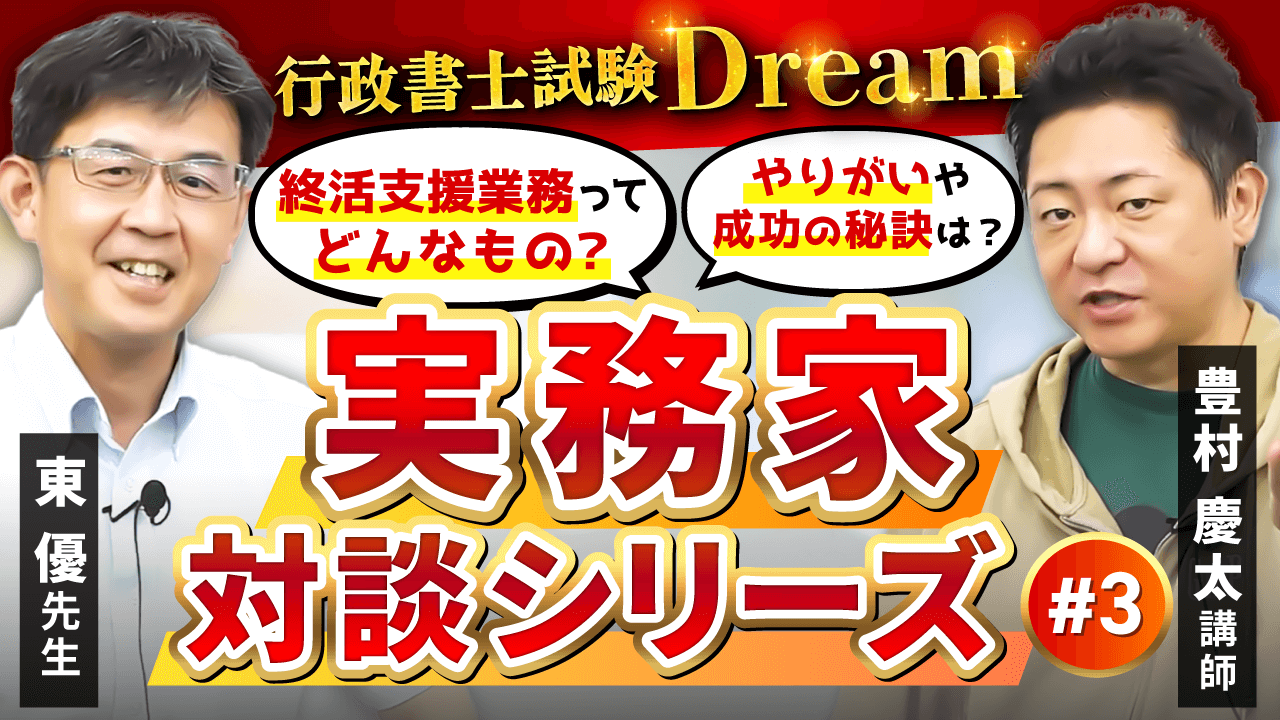 行政書士 実務講座/開業講座 | アガルートアカデミー 行政書士 実務講座/開業講座 | アガルートアカデミー