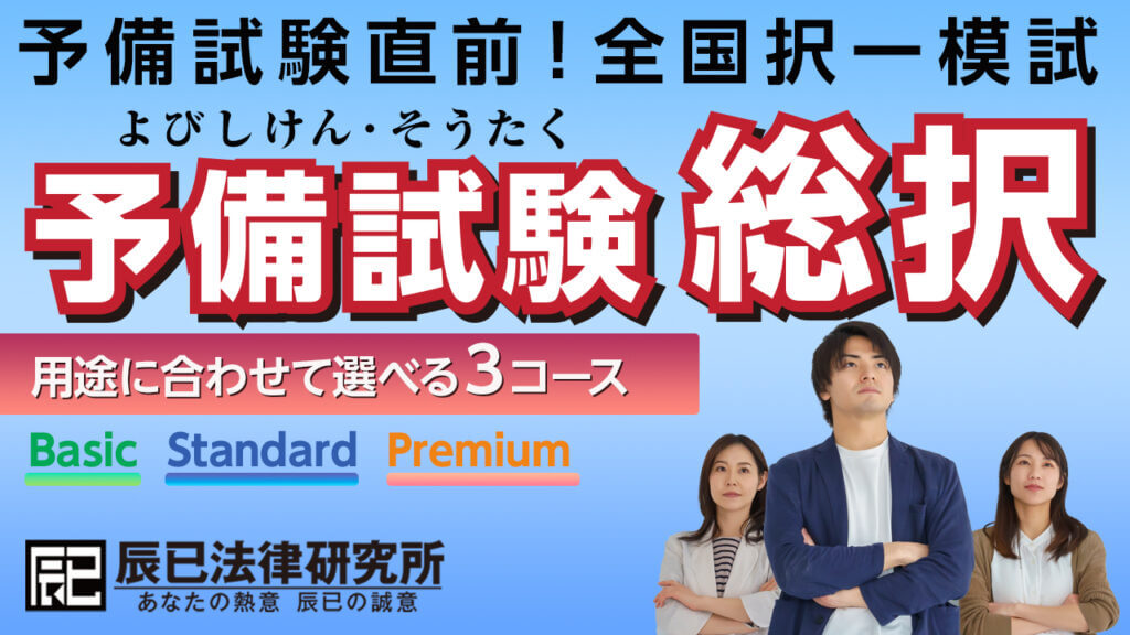辰巳法律研究所 2022年 予備試験 論文公開模試 解説レジュメ
