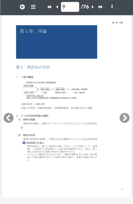 弁理士試験｜資料請求で講座を無料体験 | アガルートアカデミー