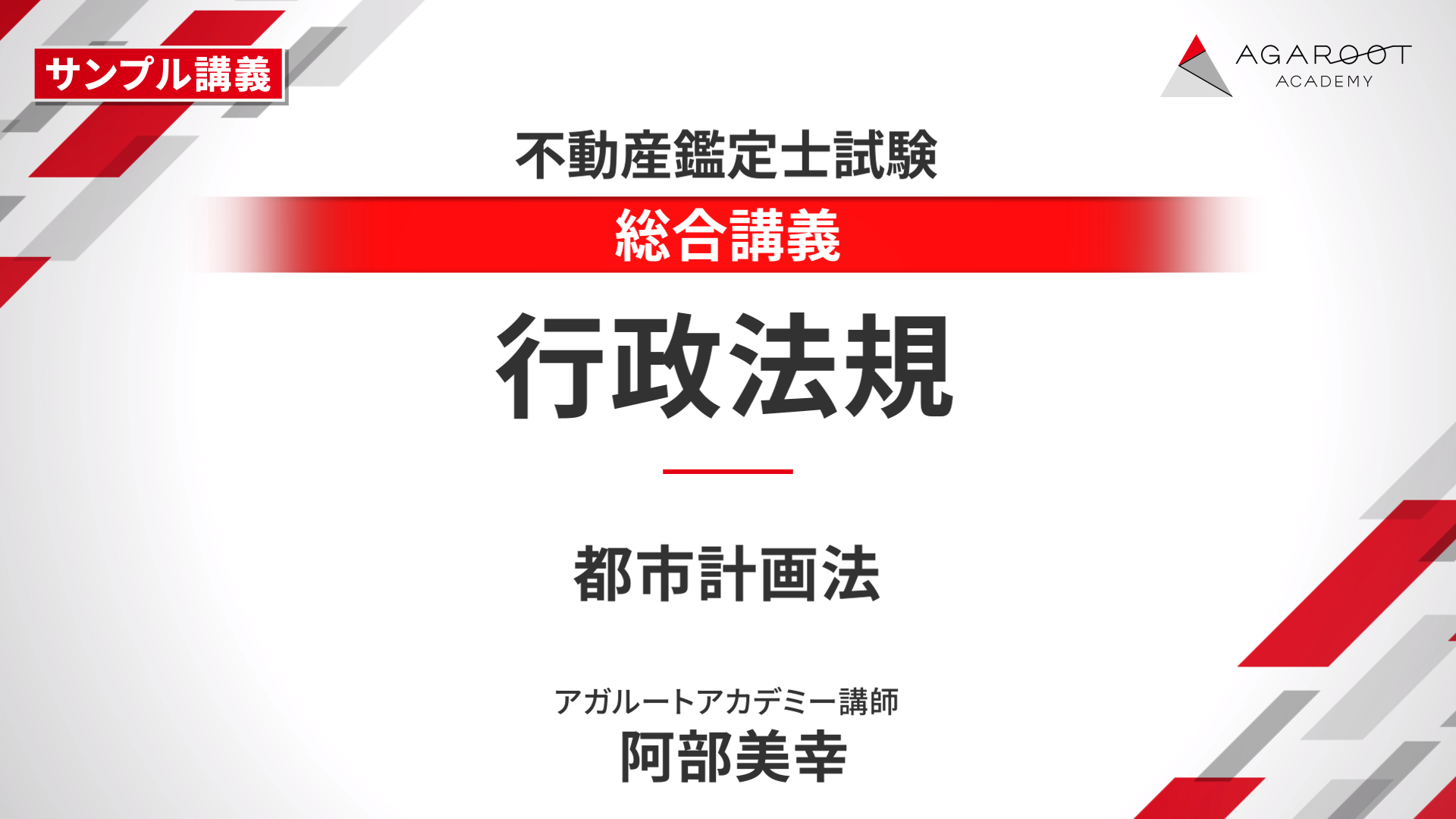 不動産鑑定士試験|【2026年合格目標】短答式試験・論文式試験 不動産鑑定士試験|【2026年合格目標】短答式試験・論文式試験