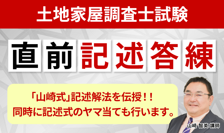 土地家屋調査士】2025年合格祝賀交流会 | アガルートアカデミー