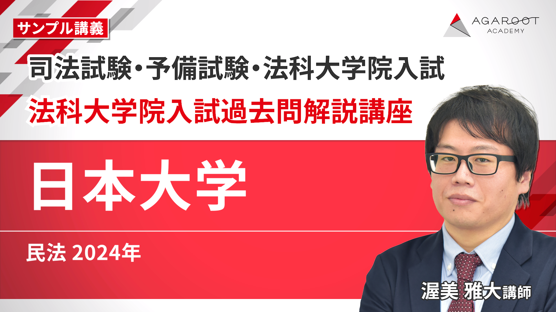 ファッション通販 安い 法科大学院入試（ロースクール入試）過去問解説講座 | アガ 語学・辞書・学習参考書
