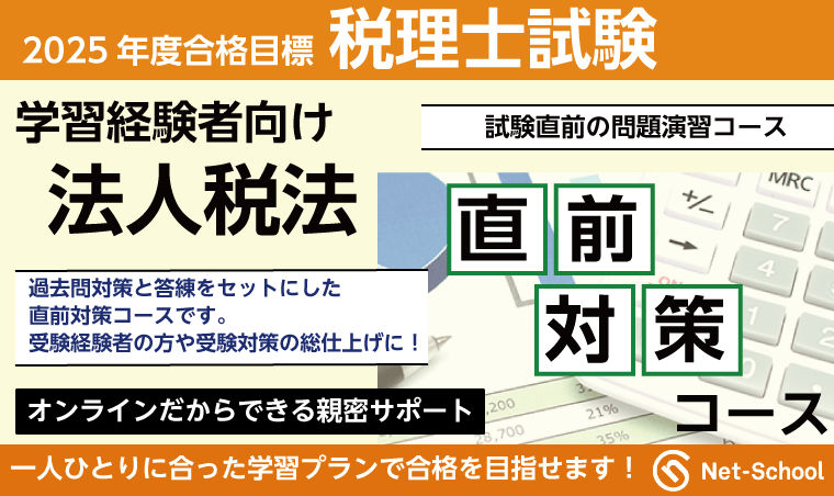 全国公開模試 - 税理士｜LEC東京リーガルマインド