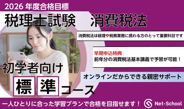 税理士試験教科書相続税法Ⅱ基礎完成編【2025年度版】（3836