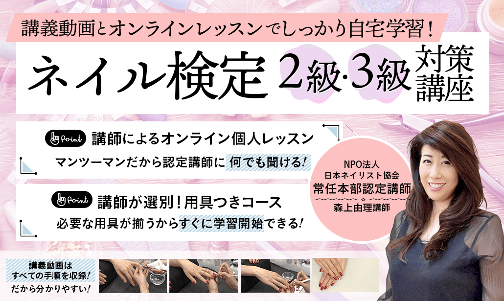 ユーキャン講座 ネイル検定3.2級、ジェルネイル検定初級 道具