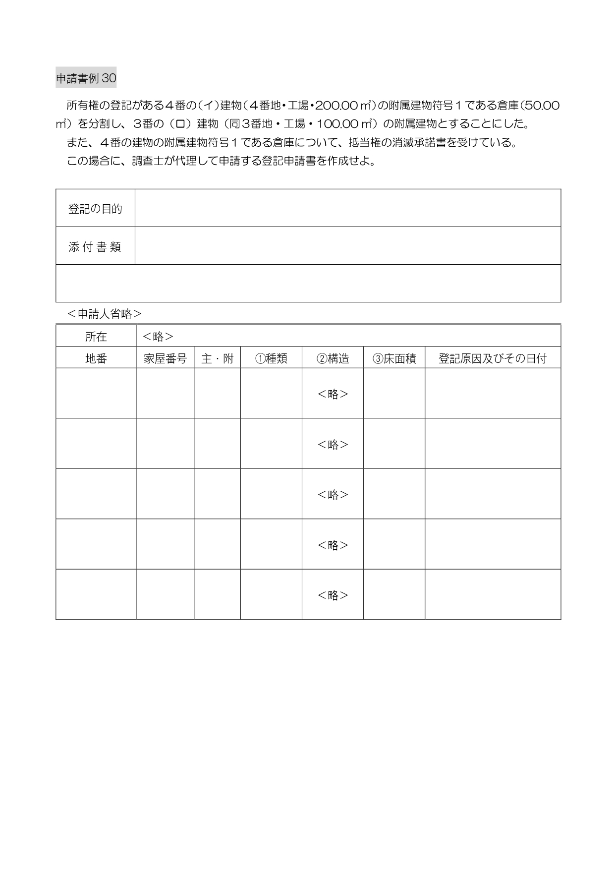 土地家屋調査士試験 書式ひな形対策講座
