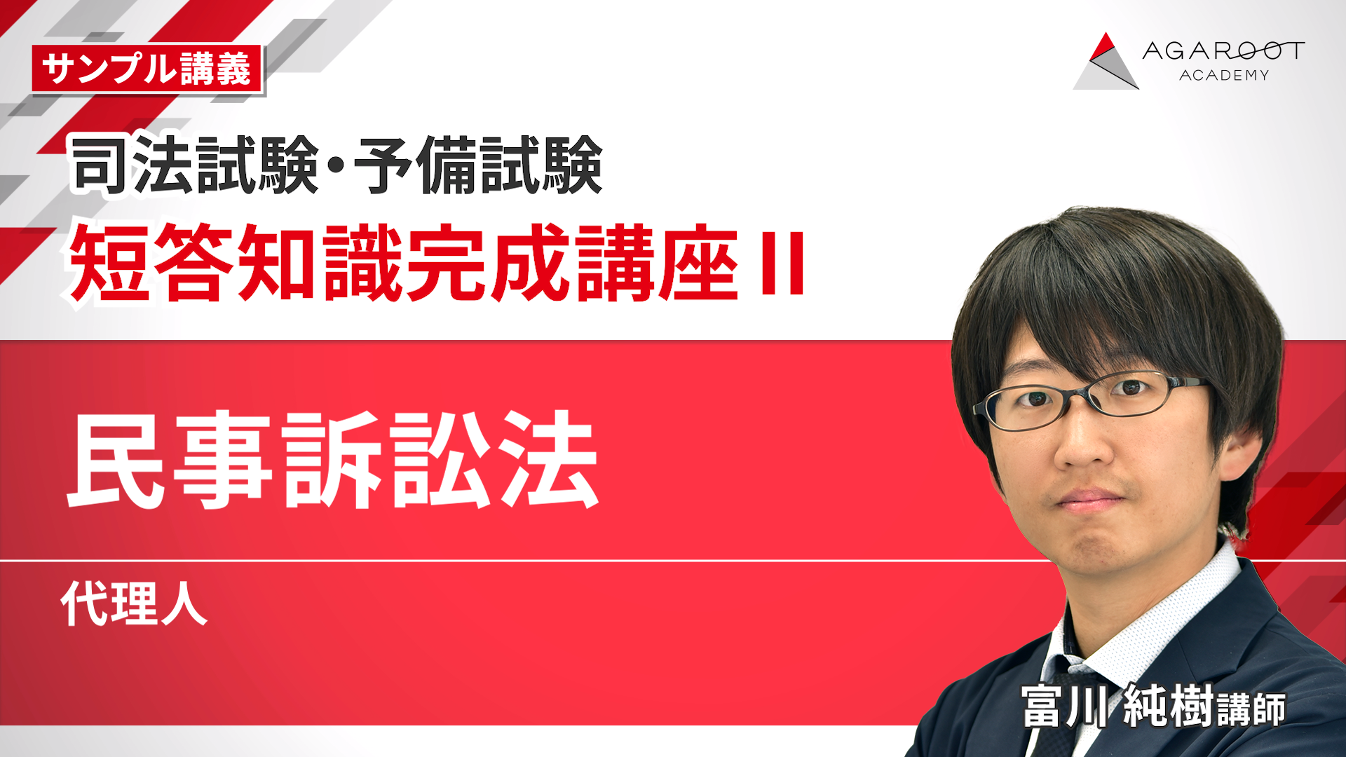 AGAROOT アガルート 司法試験 2020 短答知識完成講座II 9冊セット