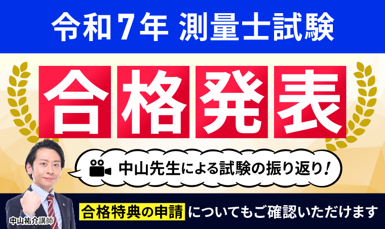 【これだけで合格】AGAROOT ACADEMY 測量士補試験 2023 セット これだけで合格】AGAROOT ACADEMY 測量士補試験 2023 セット