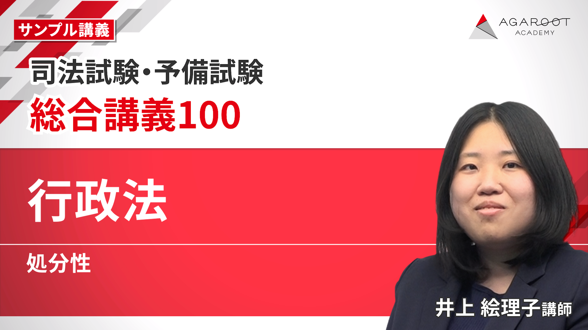 shiho_sogo100_gyosei_shobunsei