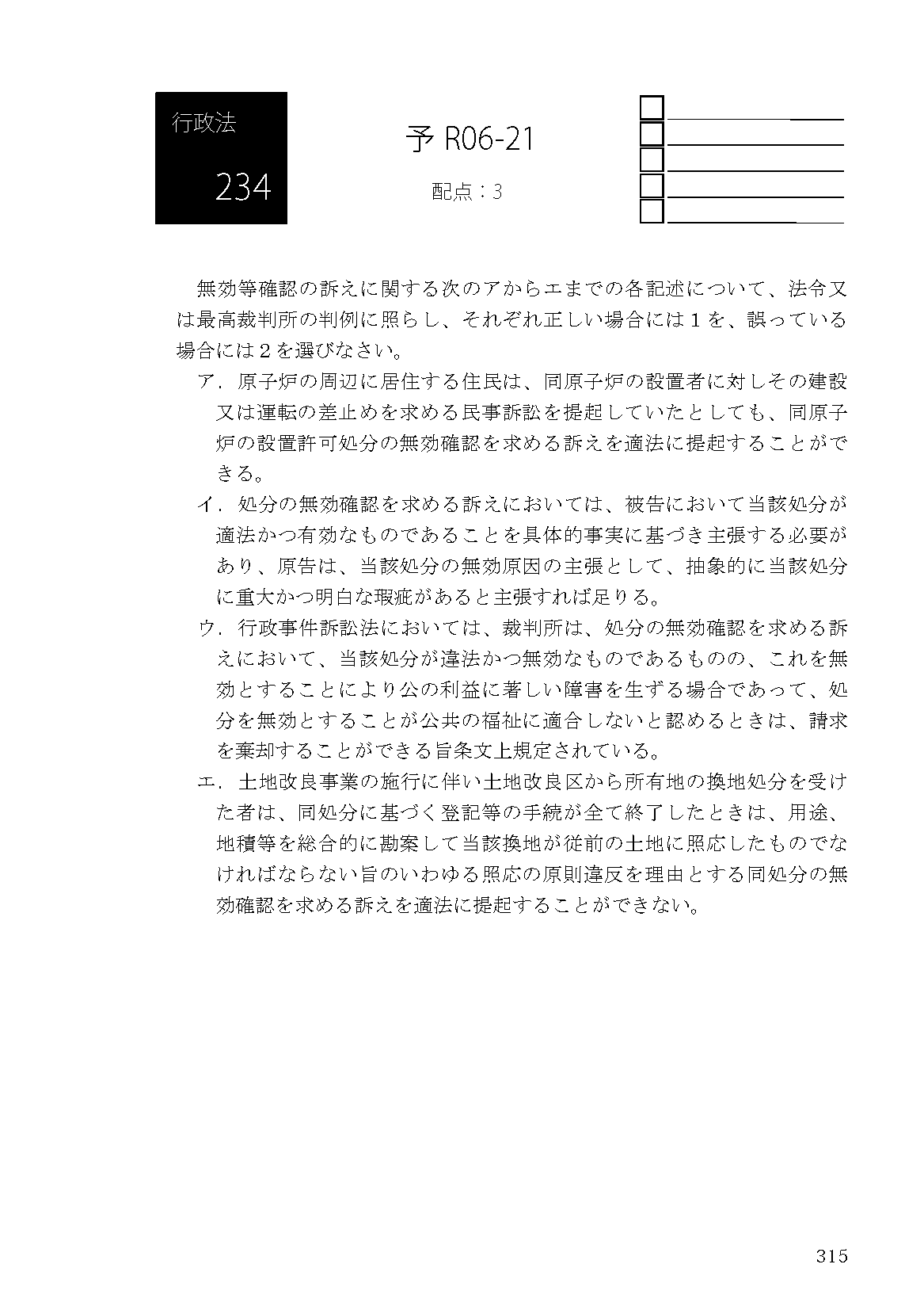 2026・2027年合格目標】司法試験・予備試験｜短答過去問解説講座