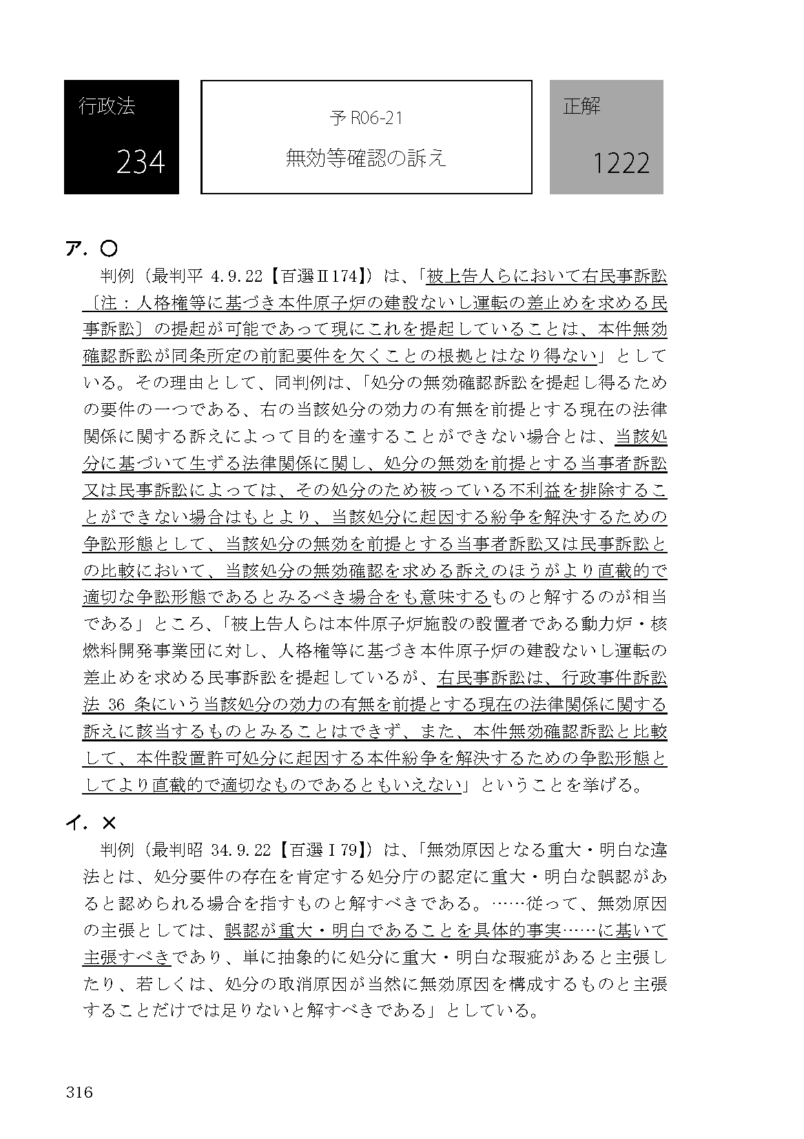 アガルート 司法試験 予備試験 平成23年〜令和4年 論文過去問 アガルート 予備試験 論文過去問解析講座 H23-R2分（10年分）
