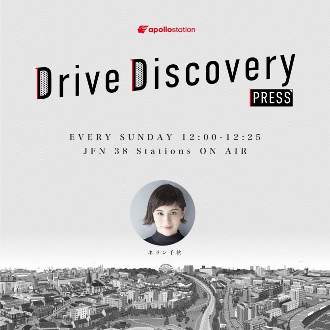 Apollostation Drive Discovery Press ホラン千秋 Audee オーディー