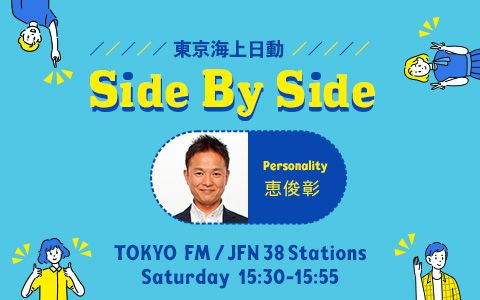 東京海上日動 Side By Side