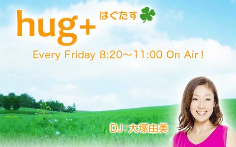 Hug 大塚由美 Audee オーディー