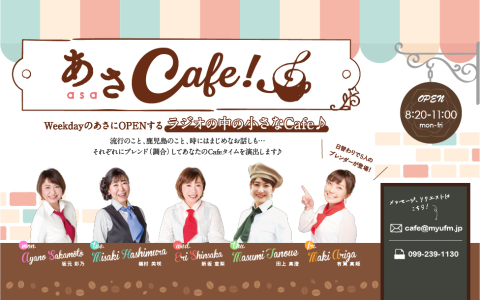 あさCafe