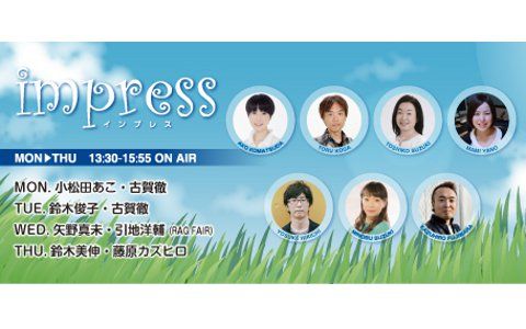 Impress 安田祥子 Djイタル 三吉梨香 引地洋輔 Rag Fair 矢野真未 藤原カズヒロ Audee オーディー