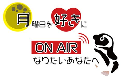 月曜日を好きになりたいあなたへPlus!