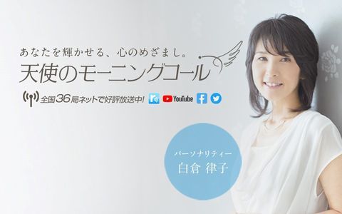 天使のモーニングコール