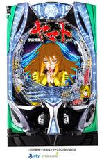 パチンコセル　P 宇宙戦艦ヤマト2202 超波動　中古　無加工　ビスティ　三共 ビスティ P宇宙戦艦ヤマト2202 超波動 中古パチンコ実機 [枠名