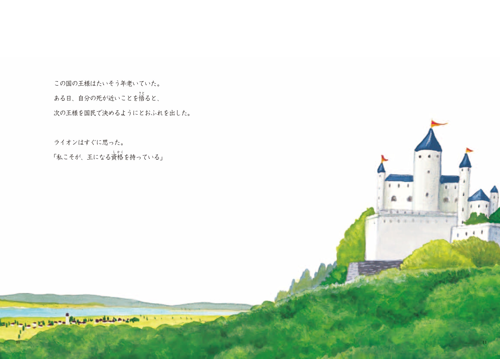 大型版】二番目の悪者 (小さい書房) - 林 木林, 庄野ナホコ